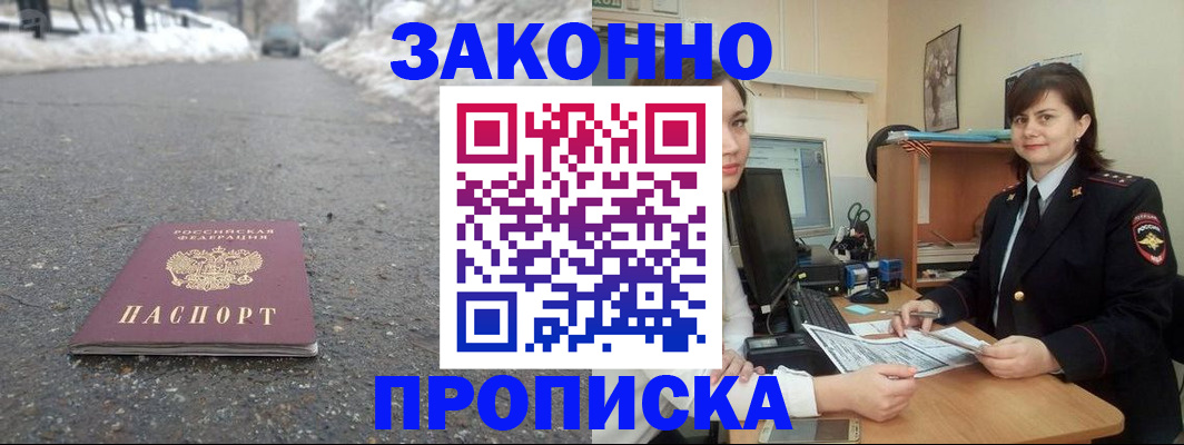 прописка для кредита в Ейске