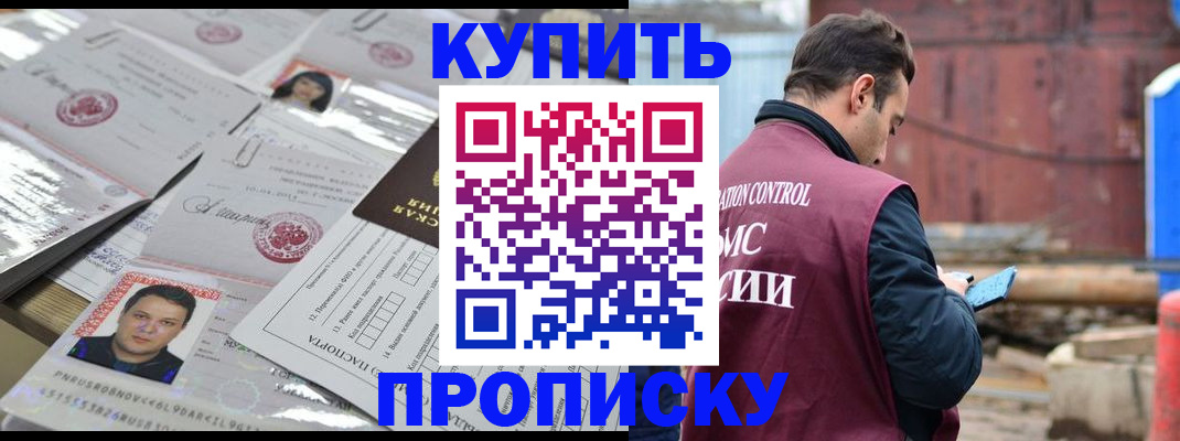временная регистрация для всех в Ейске
